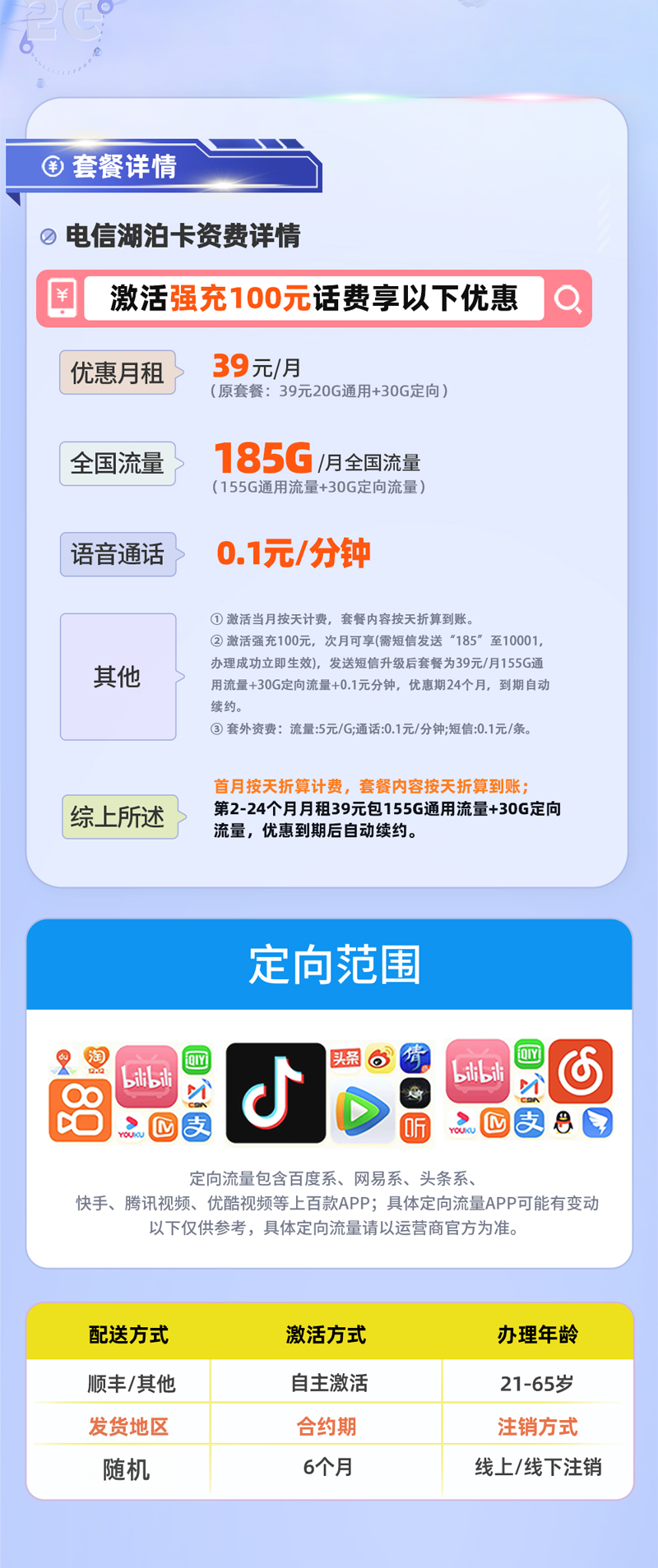 电信湖泊卡详情.png