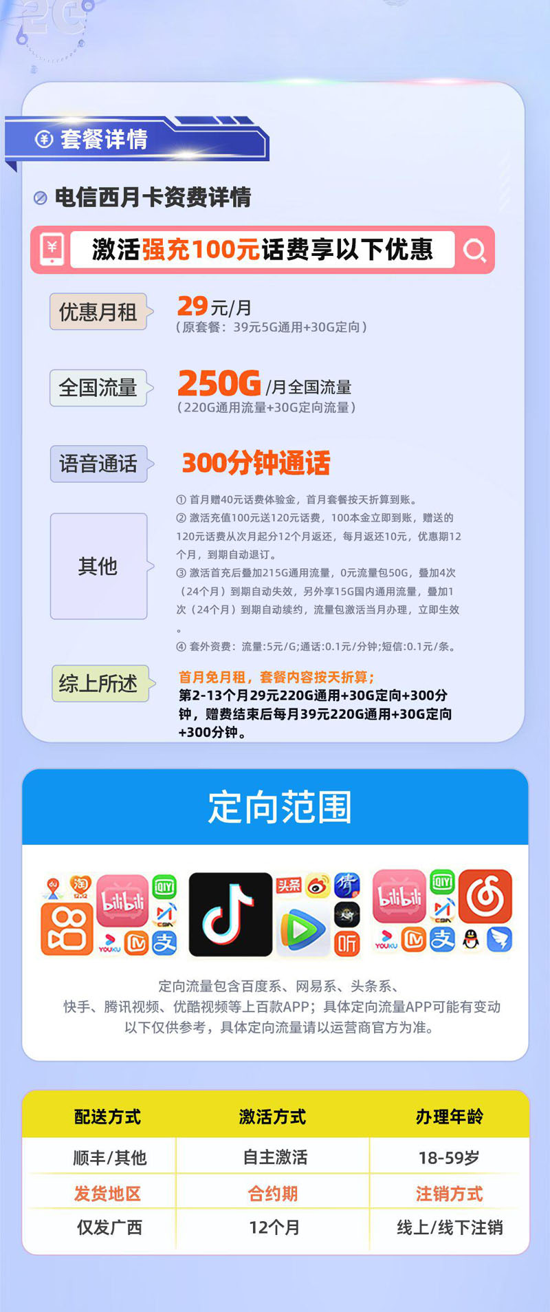 电信西月卡【广西专属】详情.jpg