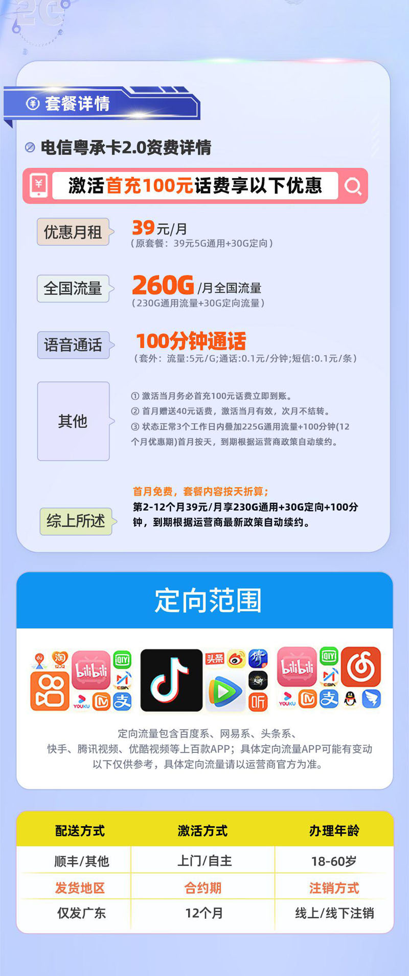 电信粤承卡2.0【广东专属】详情.jpg